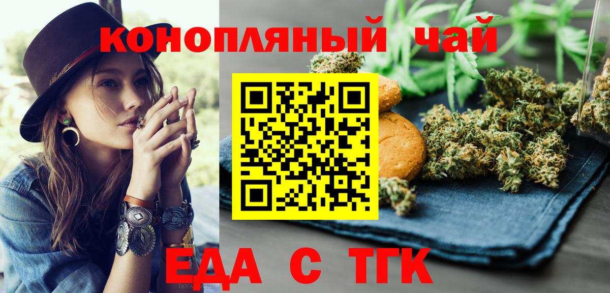 Печенье с ТГК марихуана  Вход с VPN  Кольчугино 