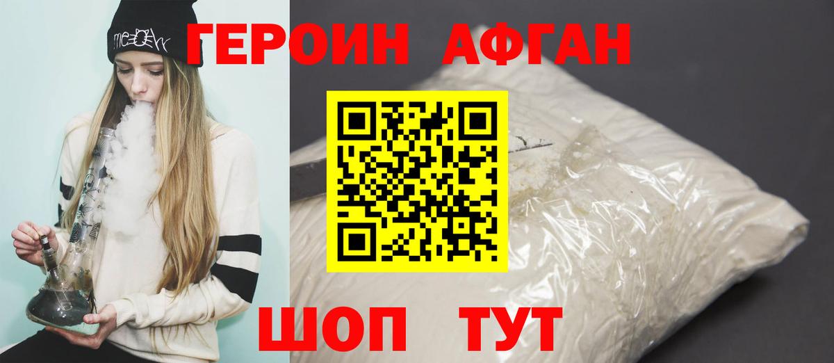 Героин Афган  Вход с VPN  Героин  Кольчугино 