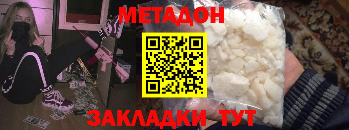 Метадон белоснежный  Метадон мёд  Кольчугино  Вход с VPN 